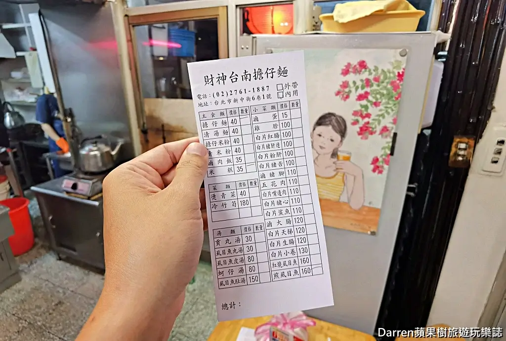 財神台南擔仔麵
