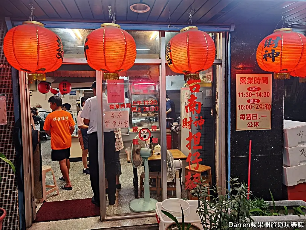 財神台南擔仔麵
