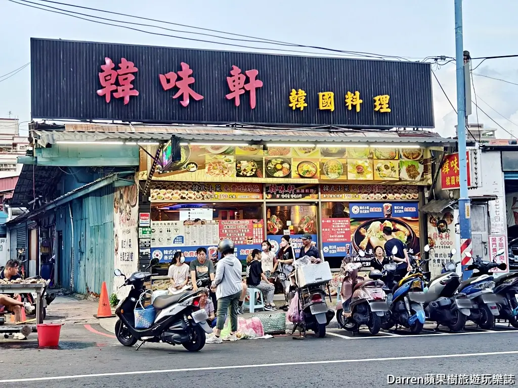 韓味軒韓國料理