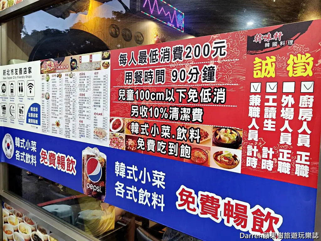 韓味軒韓國料理