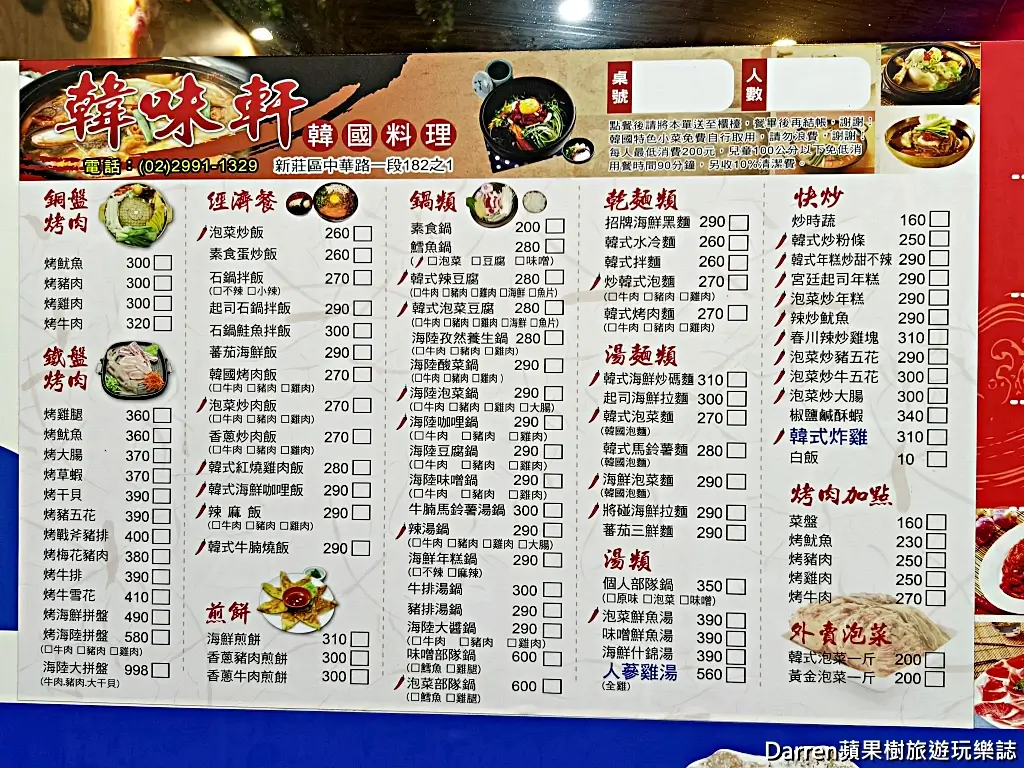 韓味軒韓國料理