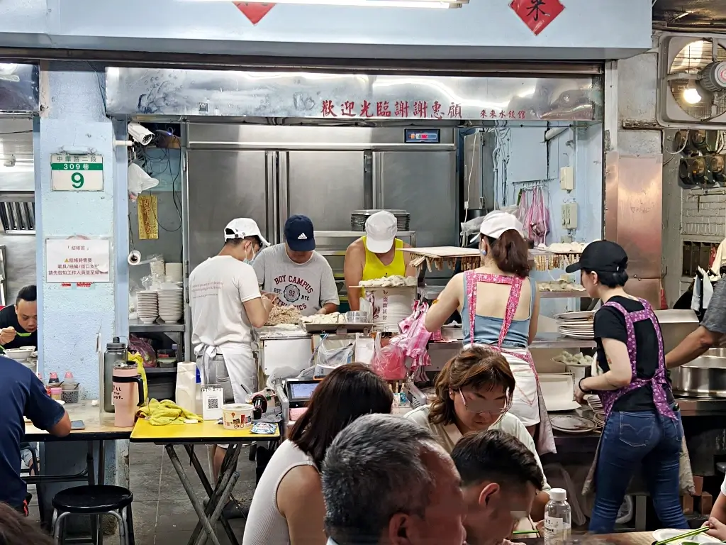 來來水餃店