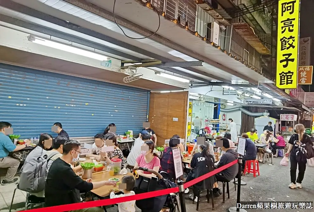 來來水餃店