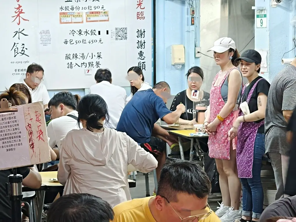 來來水餃店