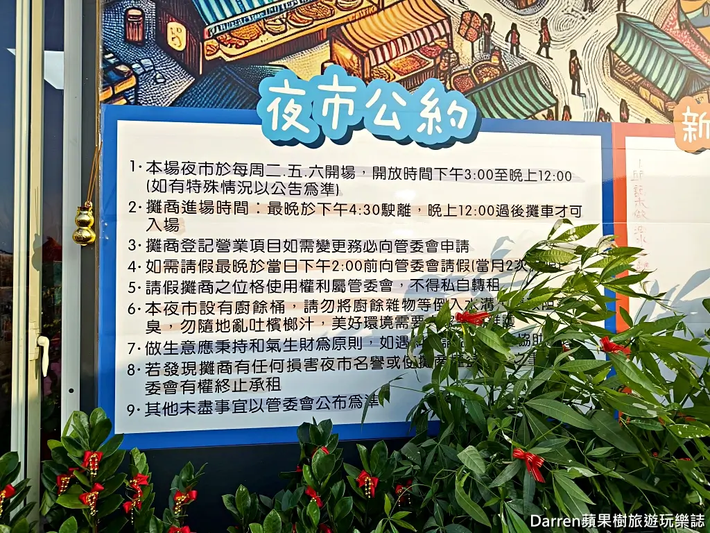 鶯歌龍鳳夜市