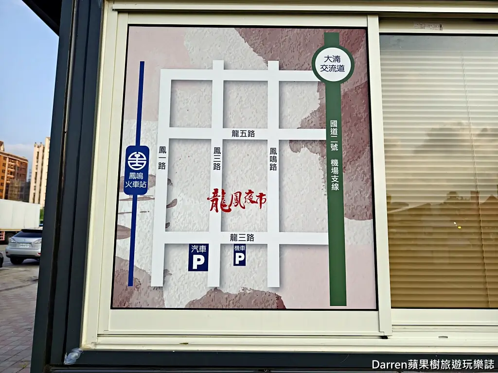 鶯歌龍鳳夜市