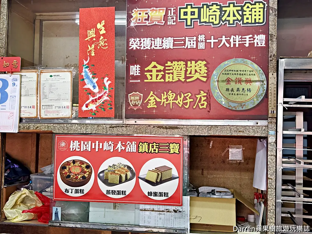 中崎本舖