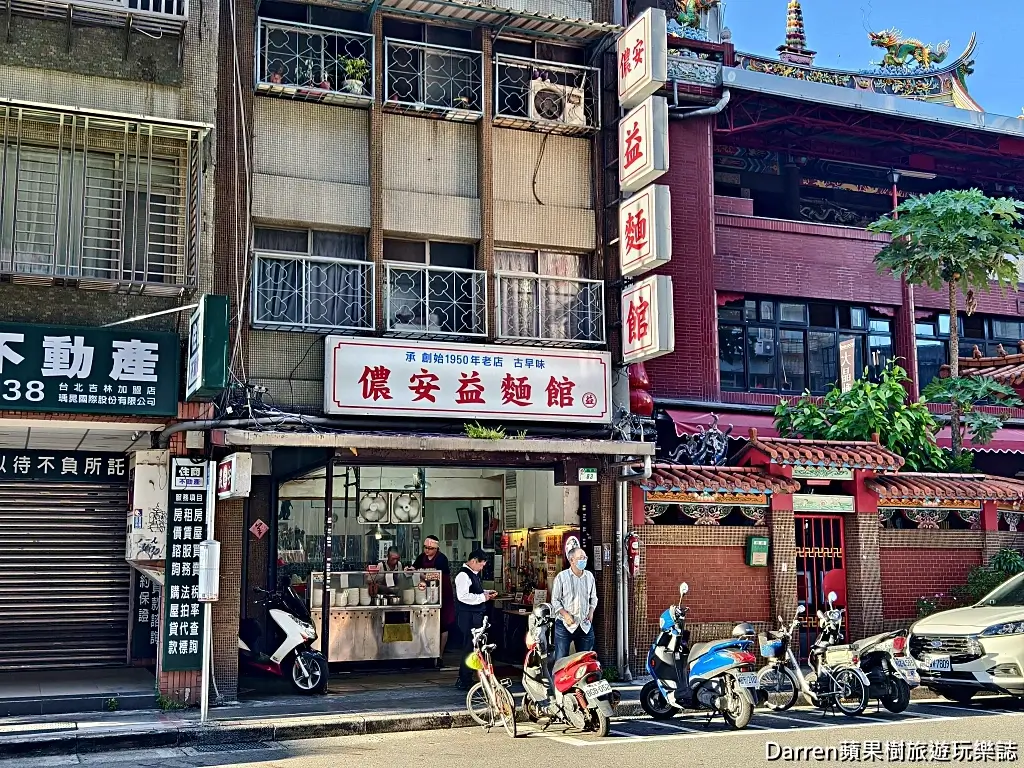 儂安益麵館