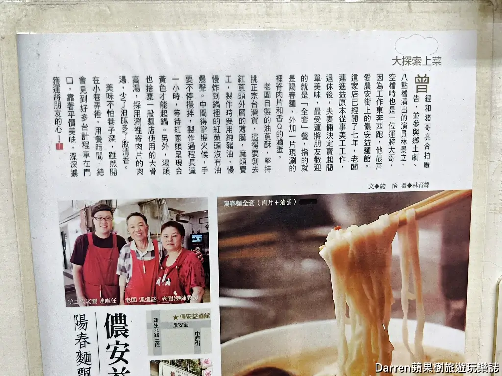 儂安益麵館