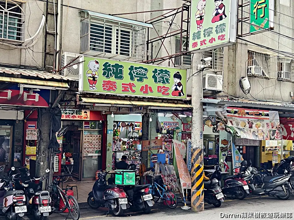 純檸檬泰式小吃