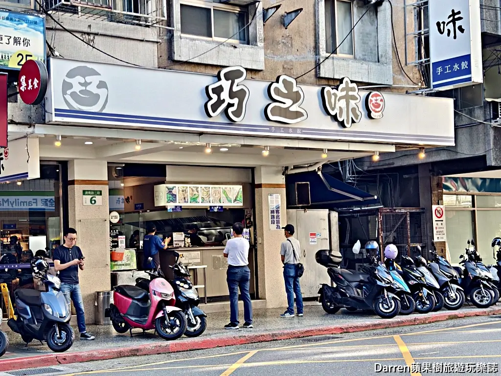 巧之味手工水餃濟南店
