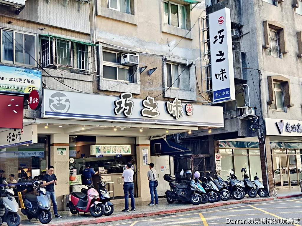巧之味手工水餃濟南店