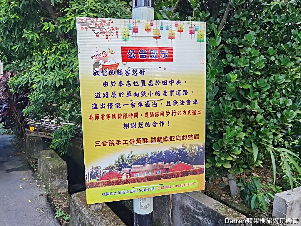 三合院手工蛋黃酥,桃園蛋黃酥