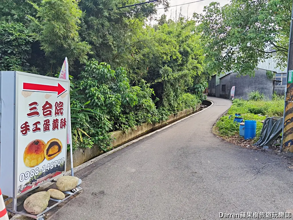 三合院手工蛋黃酥,桃園蛋黃酥