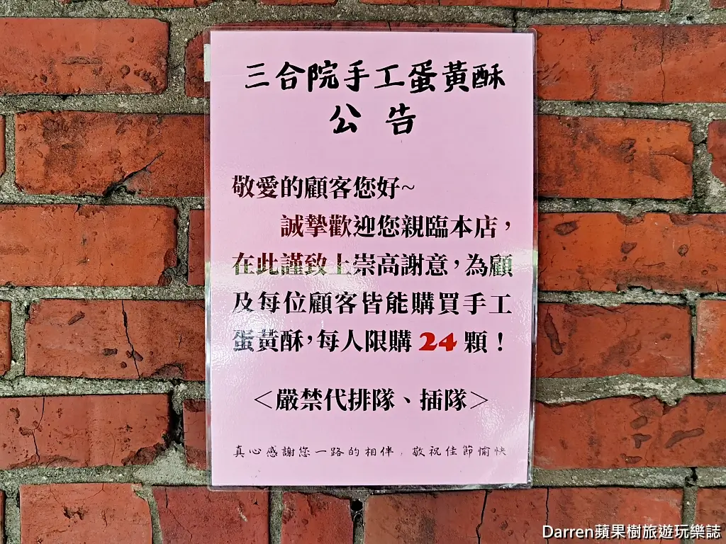 三合院手工蛋黃酥,桃園蛋黃酥