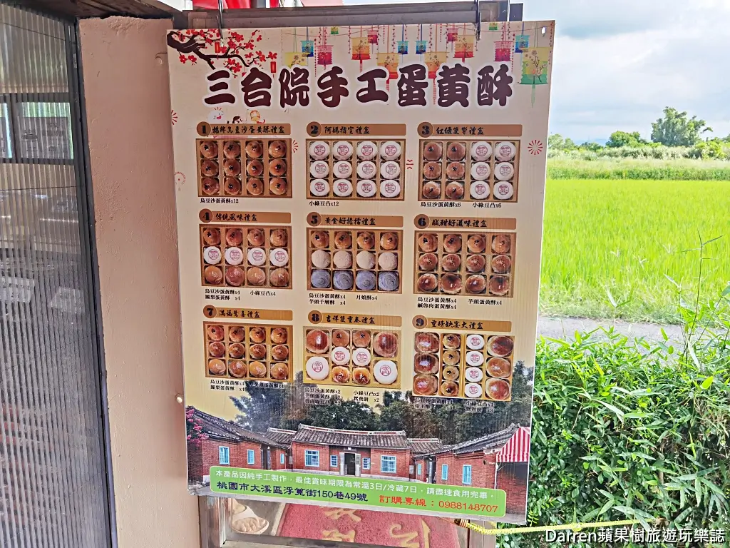 三合院手工蛋黃酥,桃園蛋黃酥