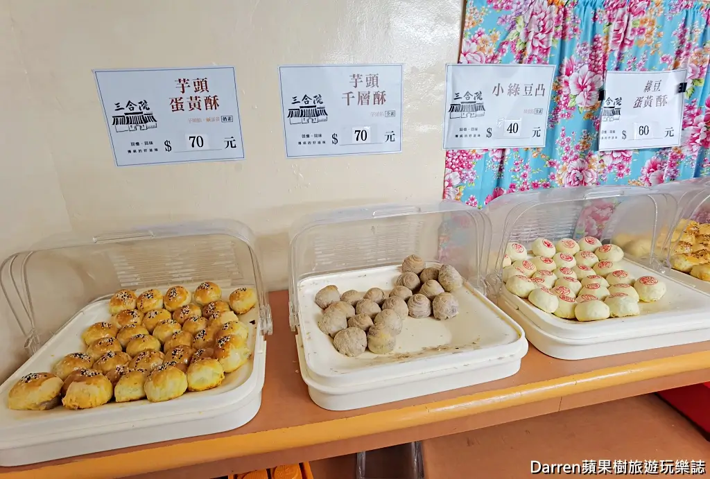 三合院手工蛋黃酥,桃園蛋黃酥