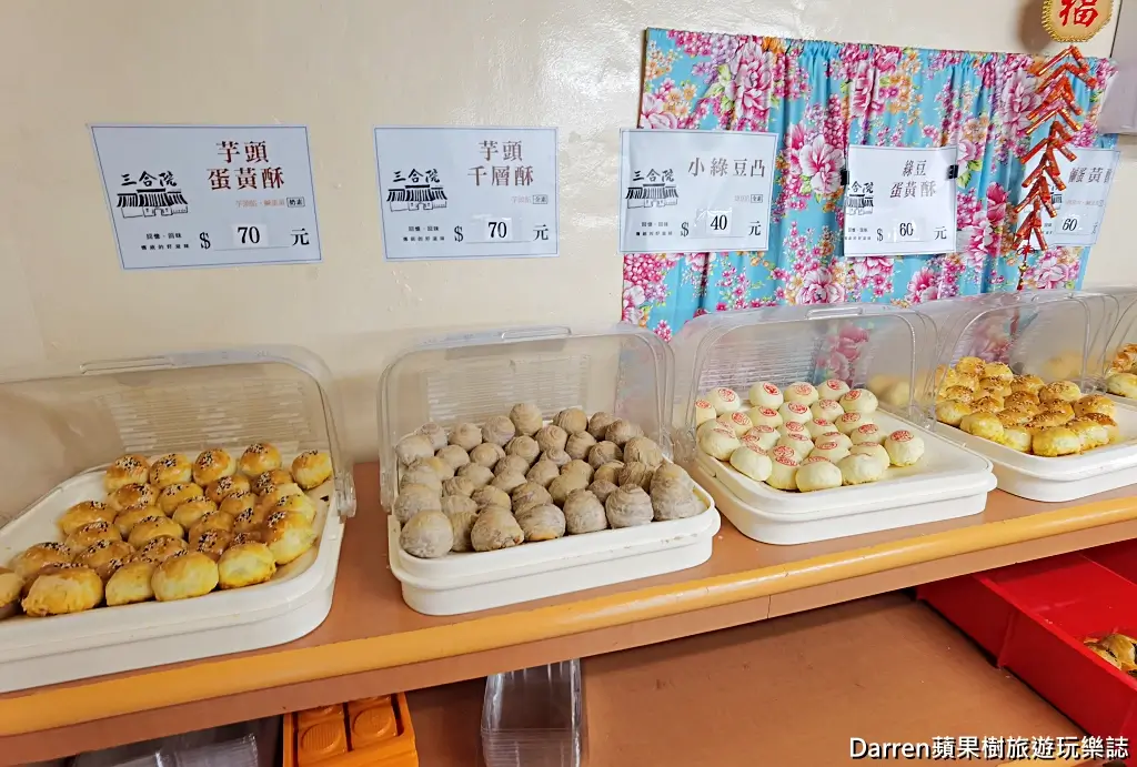 三合院手工蛋黃酥,桃園蛋黃酥