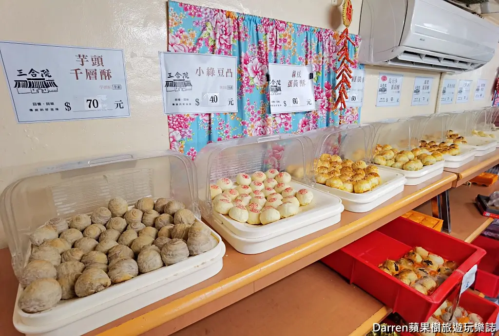 三合院手工蛋黃酥,桃園蛋黃酥