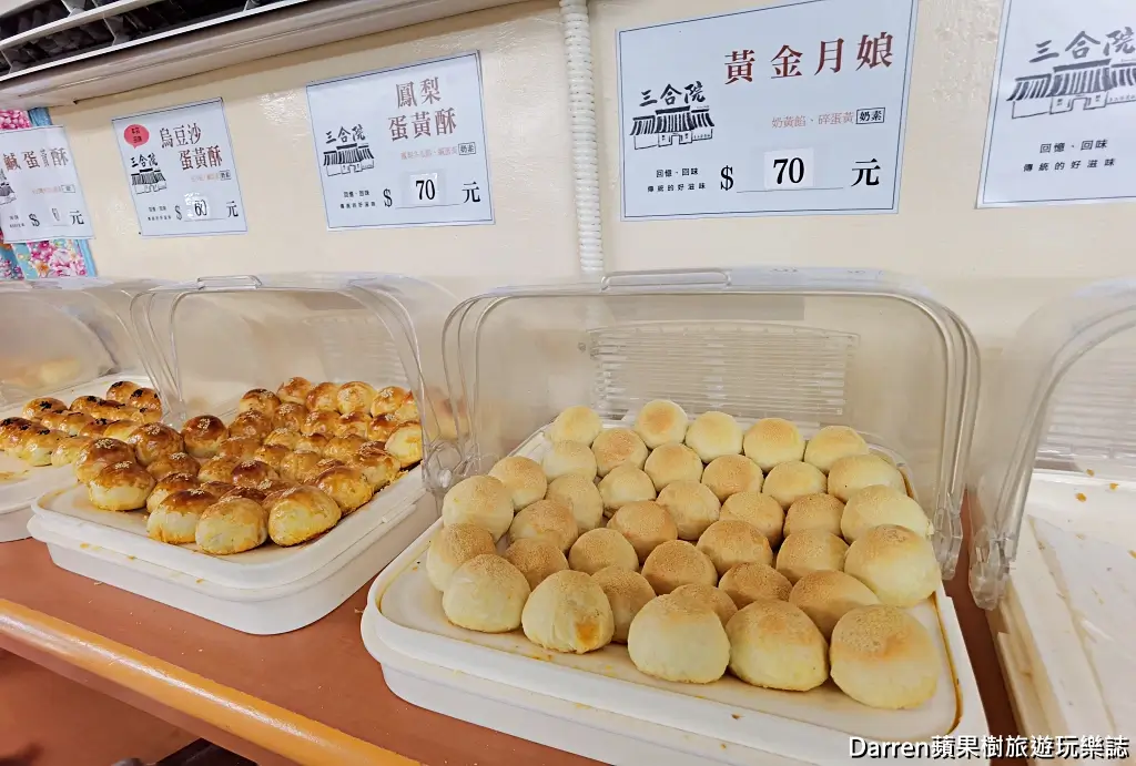 三合院手工蛋黃酥,桃園蛋黃酥