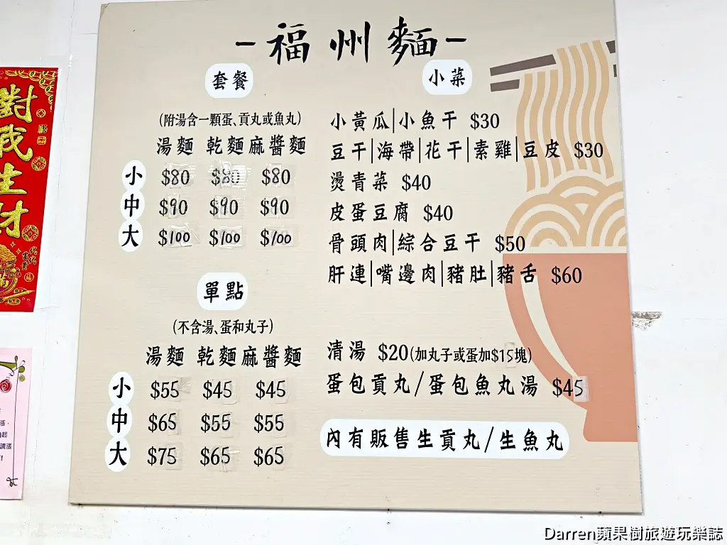三元街福州麵
