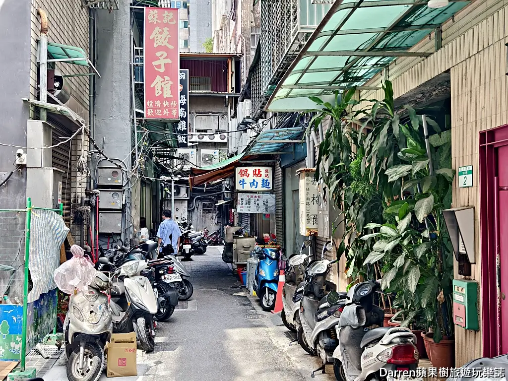 蘇記餃子館