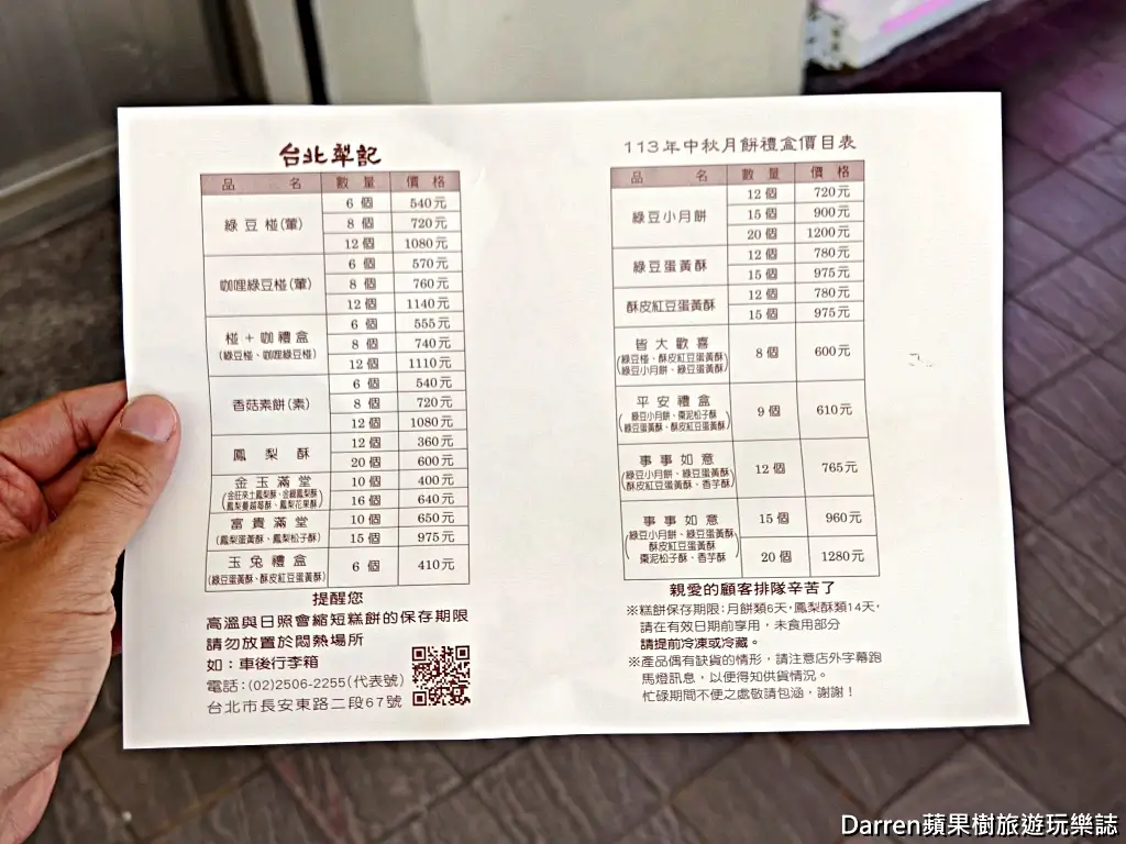 台北犁記