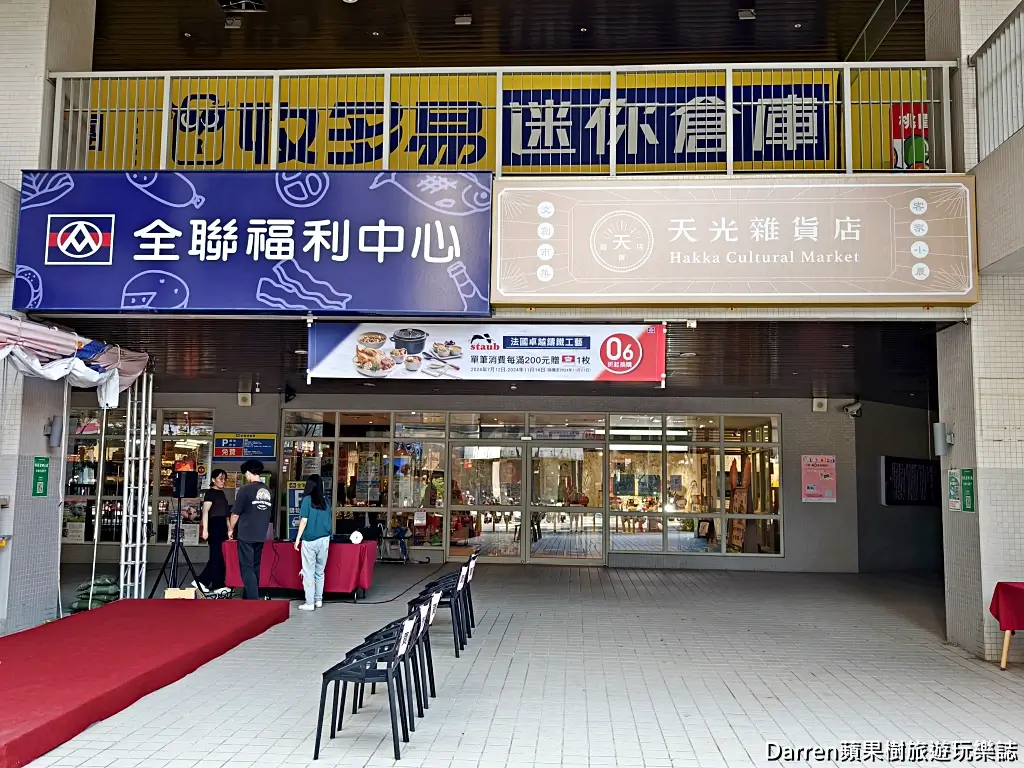 天光雜貨店