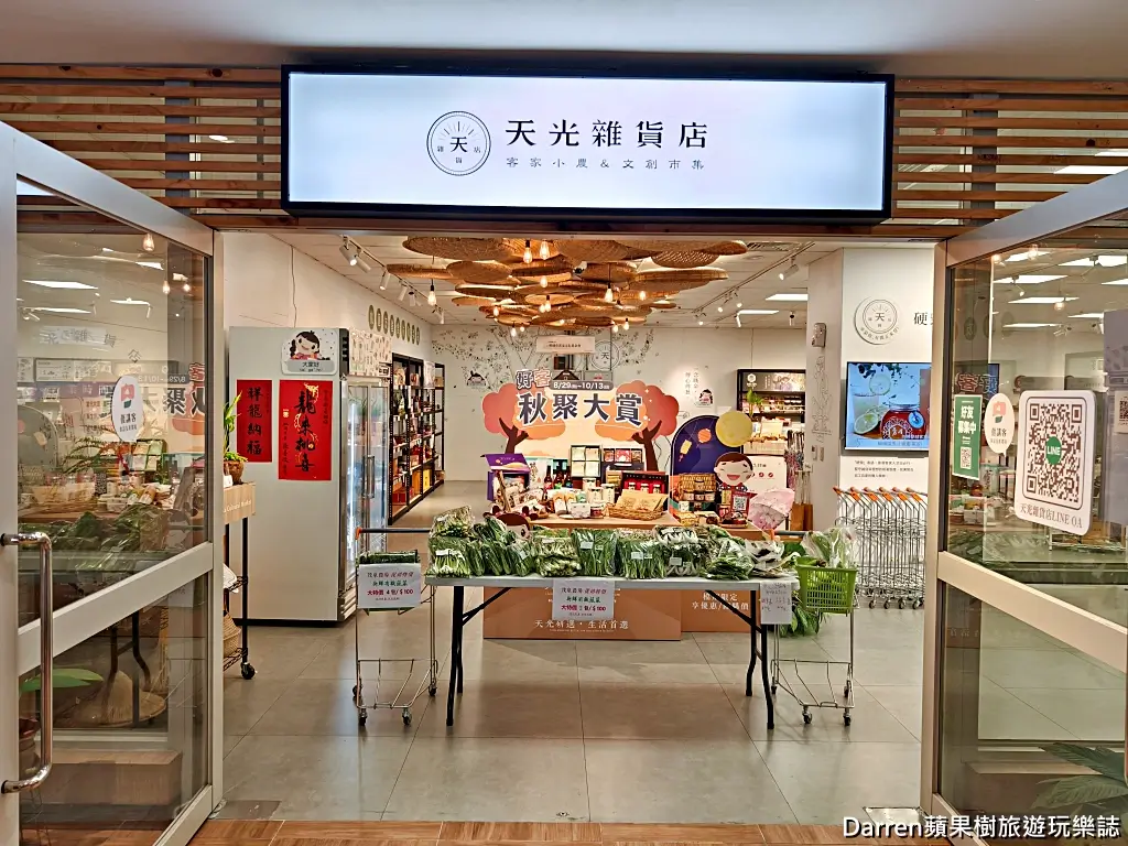 天光雜貨店