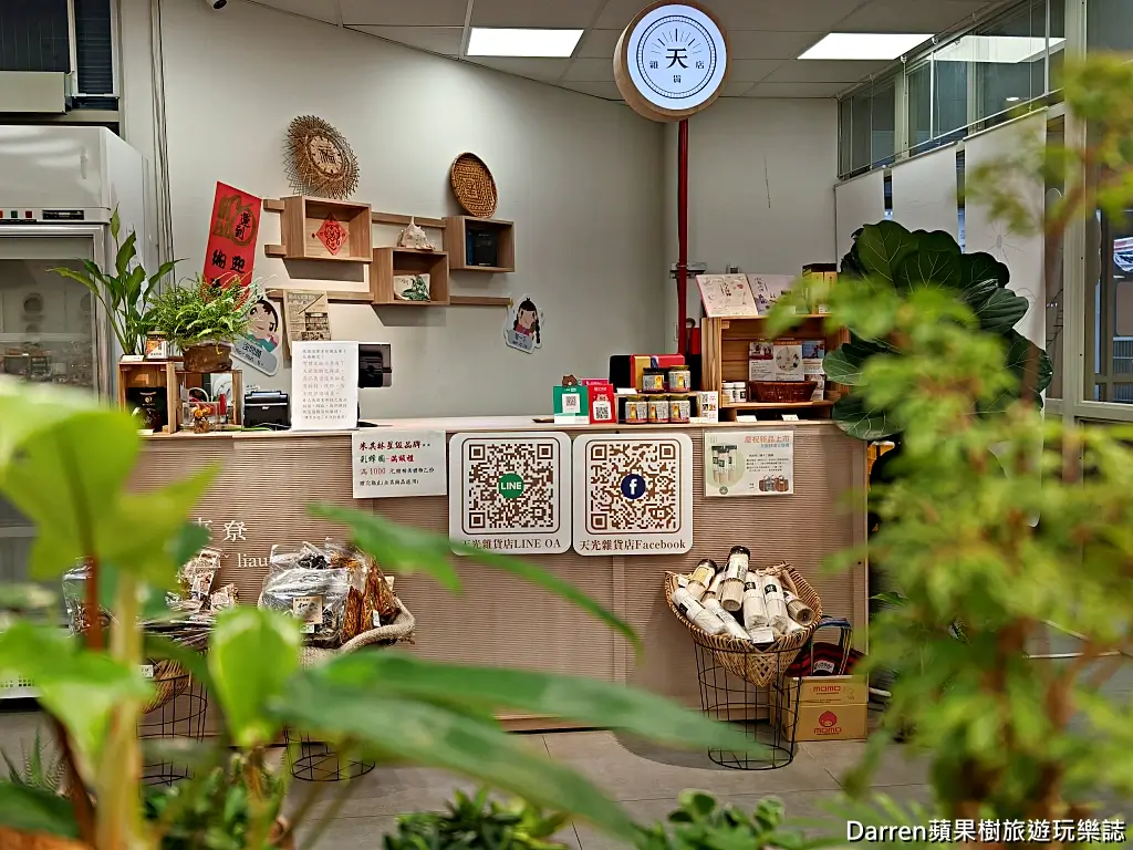 天光雜貨店
