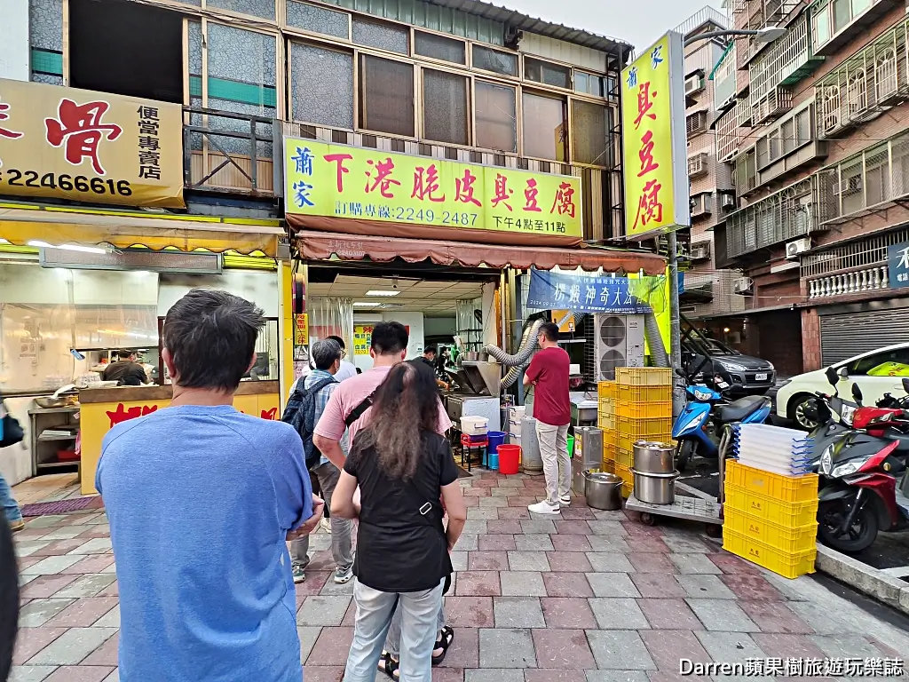 蕭家下港脆皮臭豆腐