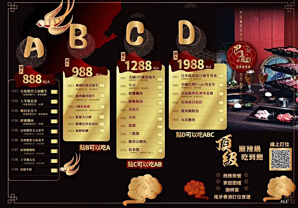 巴適經典麻辣鍋林口店