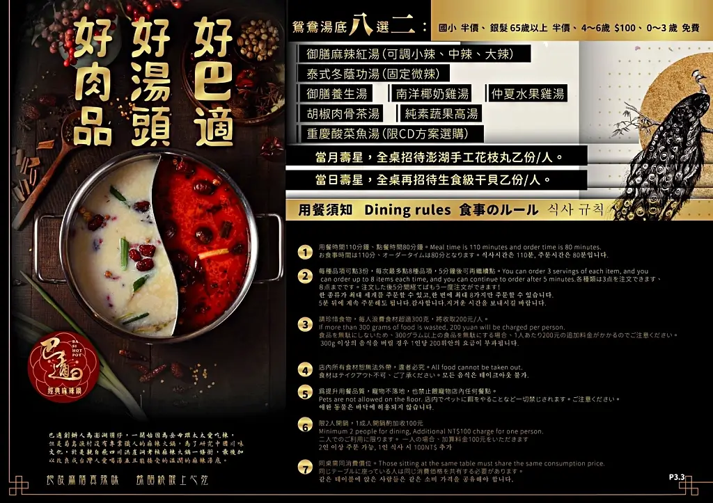 巴適經典麻辣鍋林口店