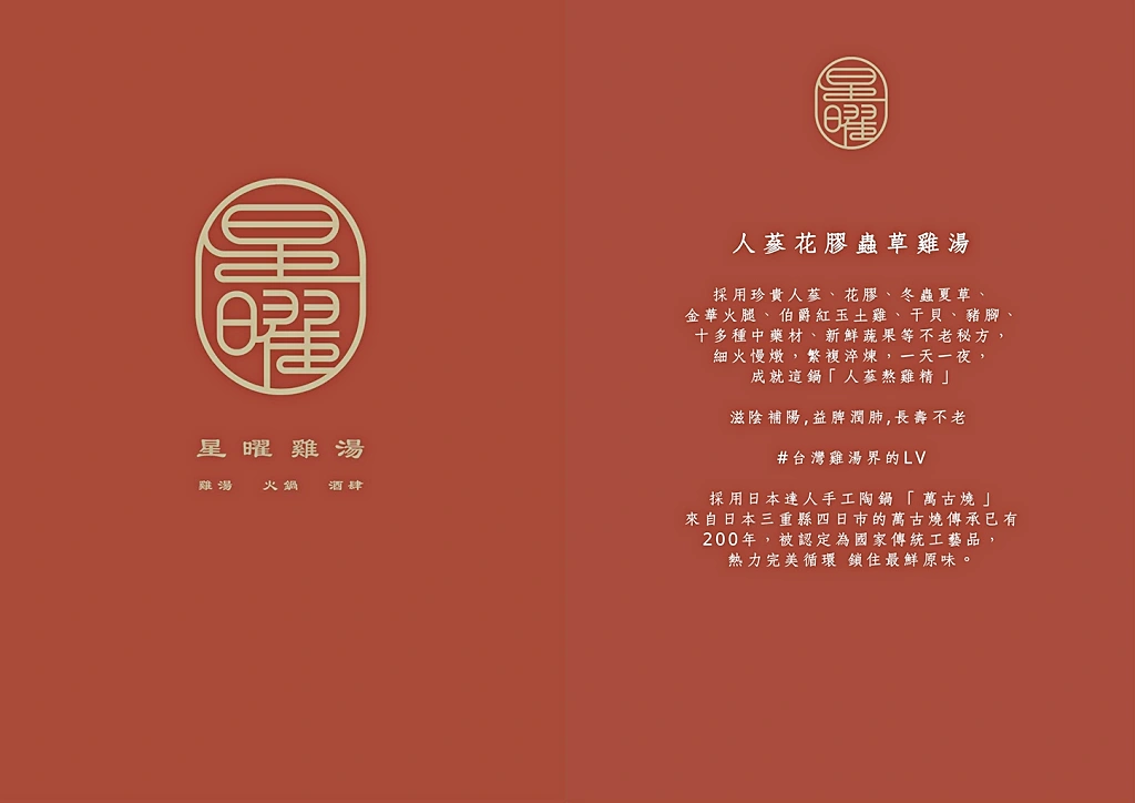 星曜雞湯