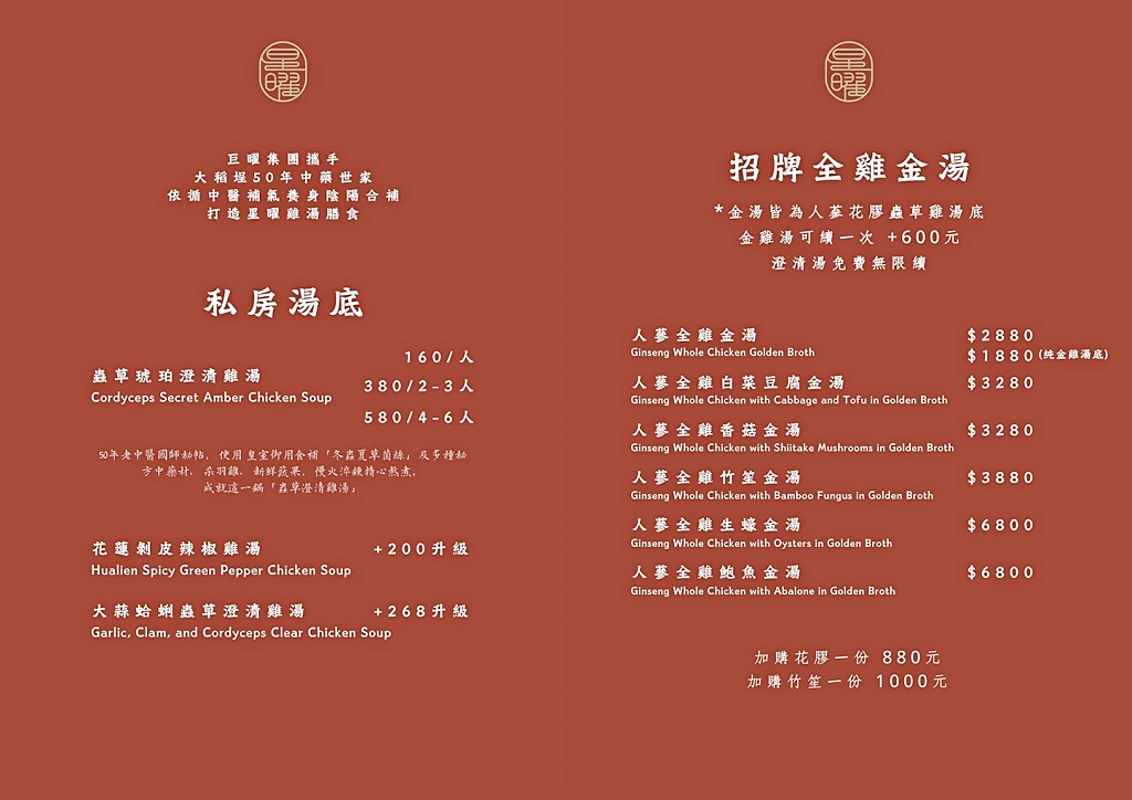星曜雞湯
