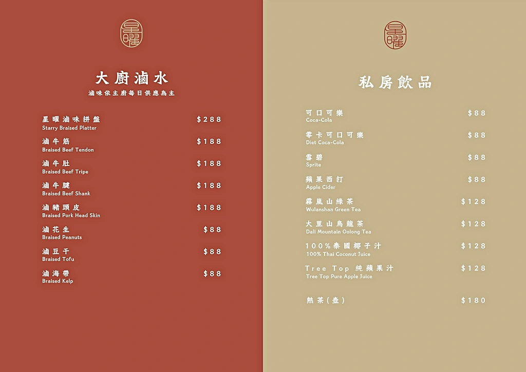 星曜雞湯
