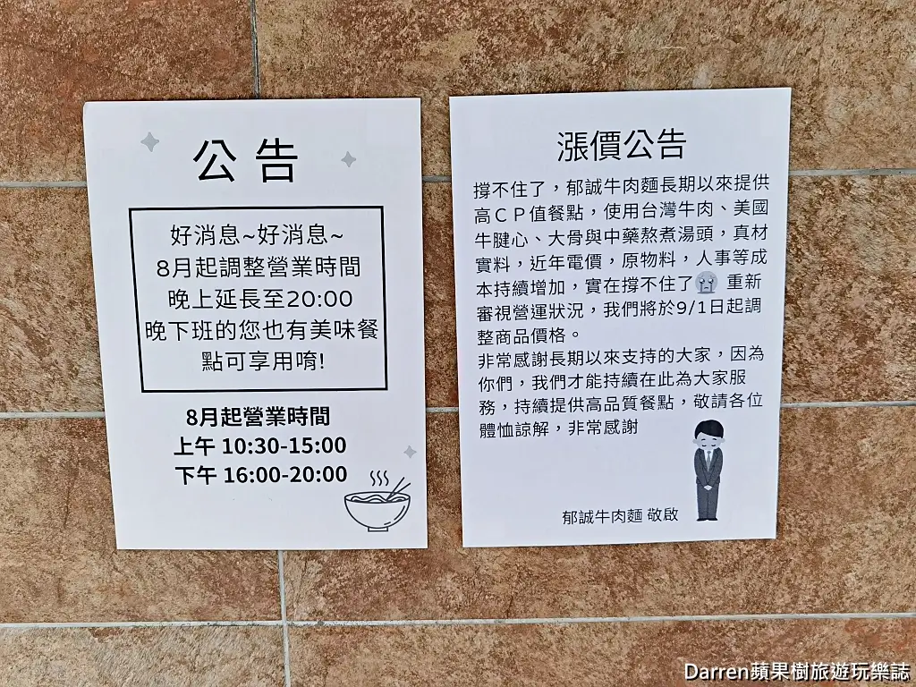 郁誠牛肉麵
