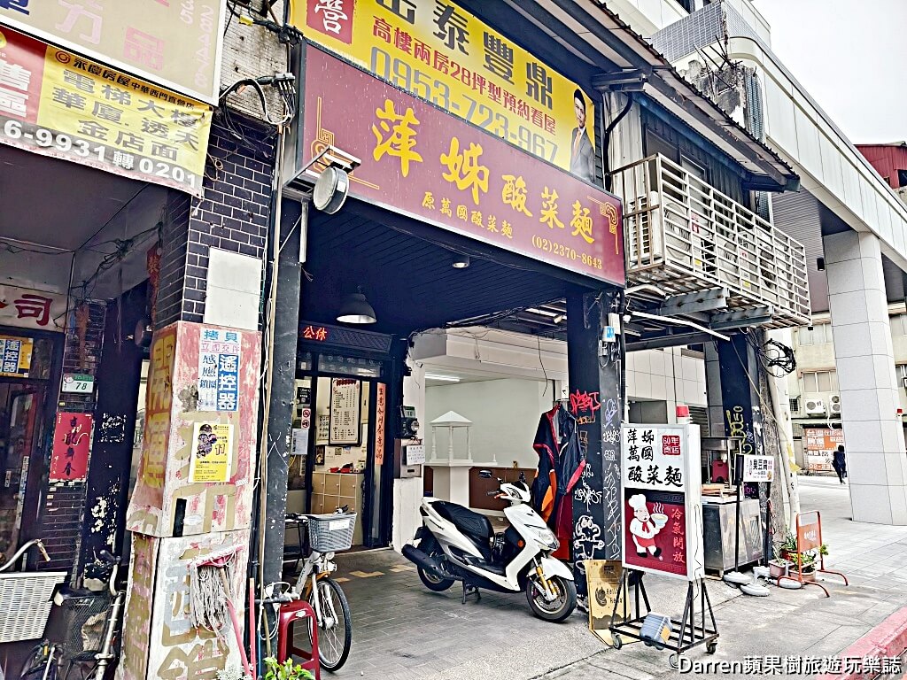 萬華萍姊酸菜麵原萬國酸菜麵