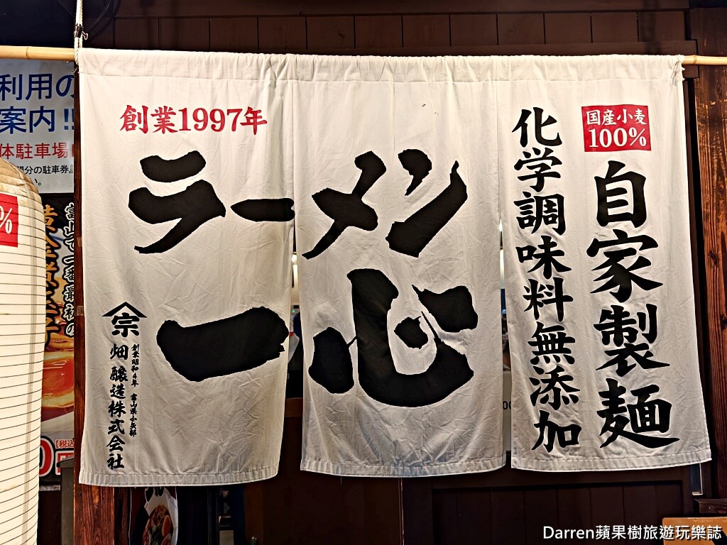 一心拉麵富山車站前總店,富山美食,富山拉麵