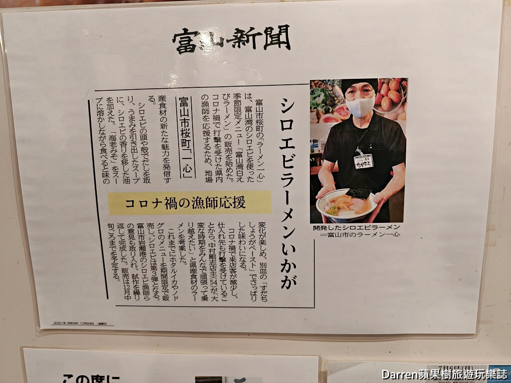 一心拉麵富山車站前總店,富山美食,富山拉麵