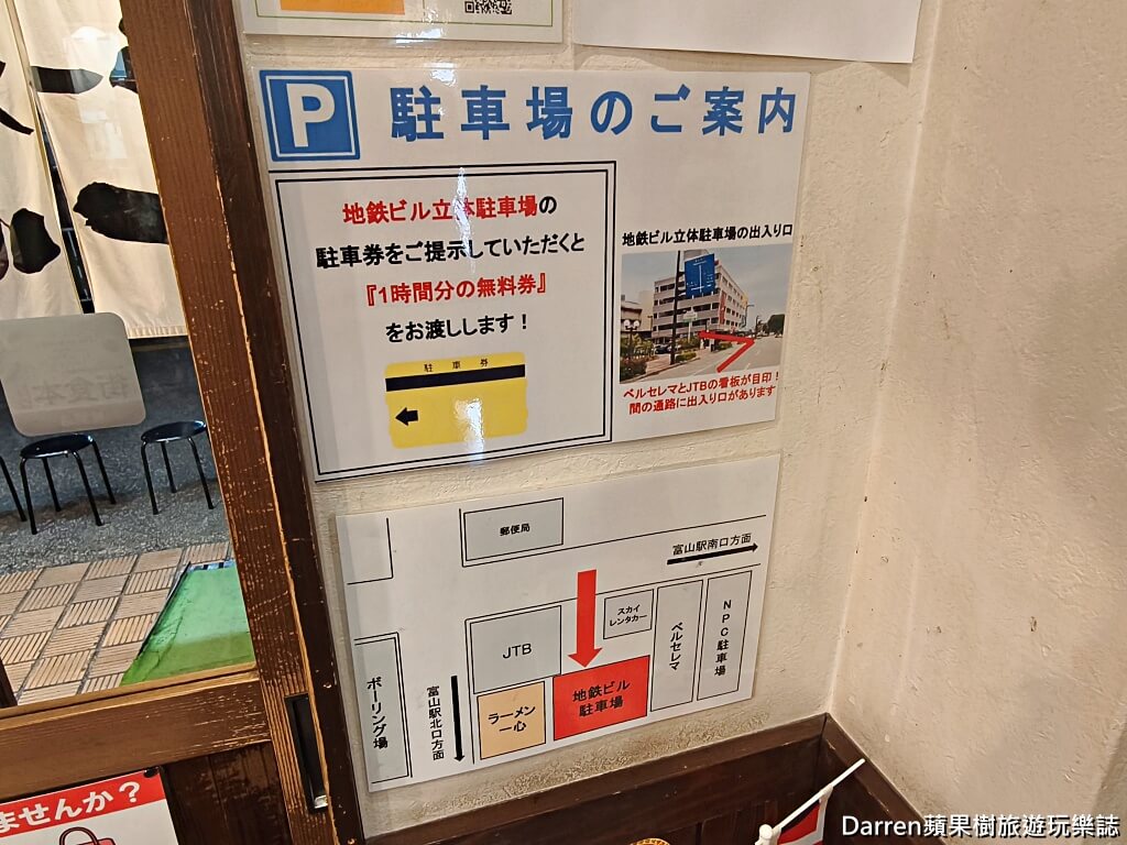 一心拉麵富山車站前總店,富山美食,富山拉麵
