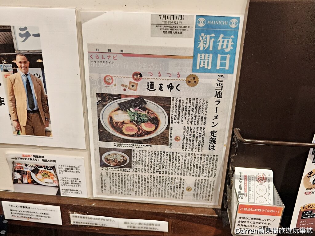 一心拉麵富山車站前總店,富山美食,富山拉麵
