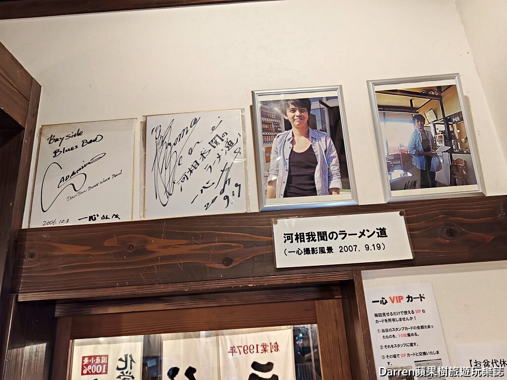 一心拉麵富山車站前總店,富山美食,富山拉麵