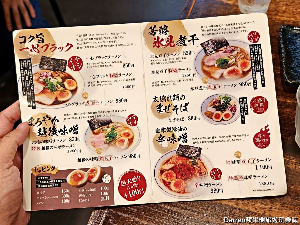 一心拉麵富山車站前總店,富山美食,富山拉麵