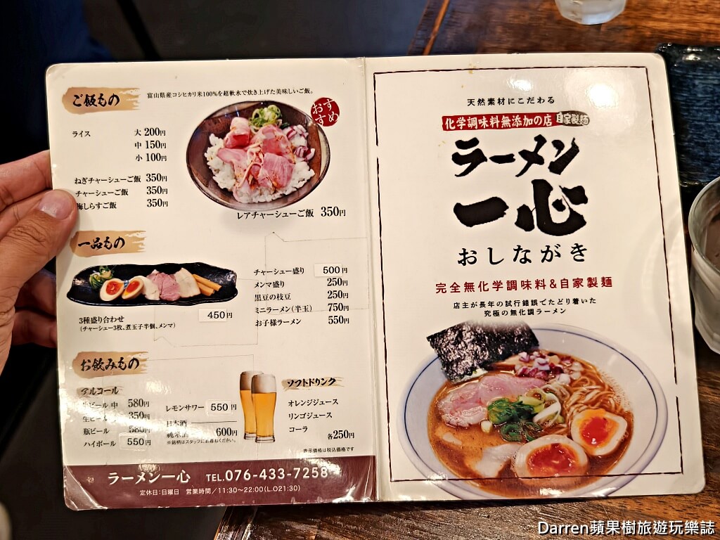 一心拉麵富山車站前總店,富山美食,富山拉麵