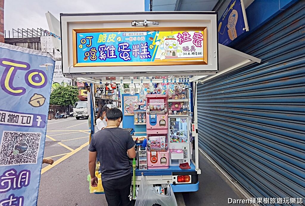 桃園雞蛋糕,叮噹脆皮雞蛋糕
