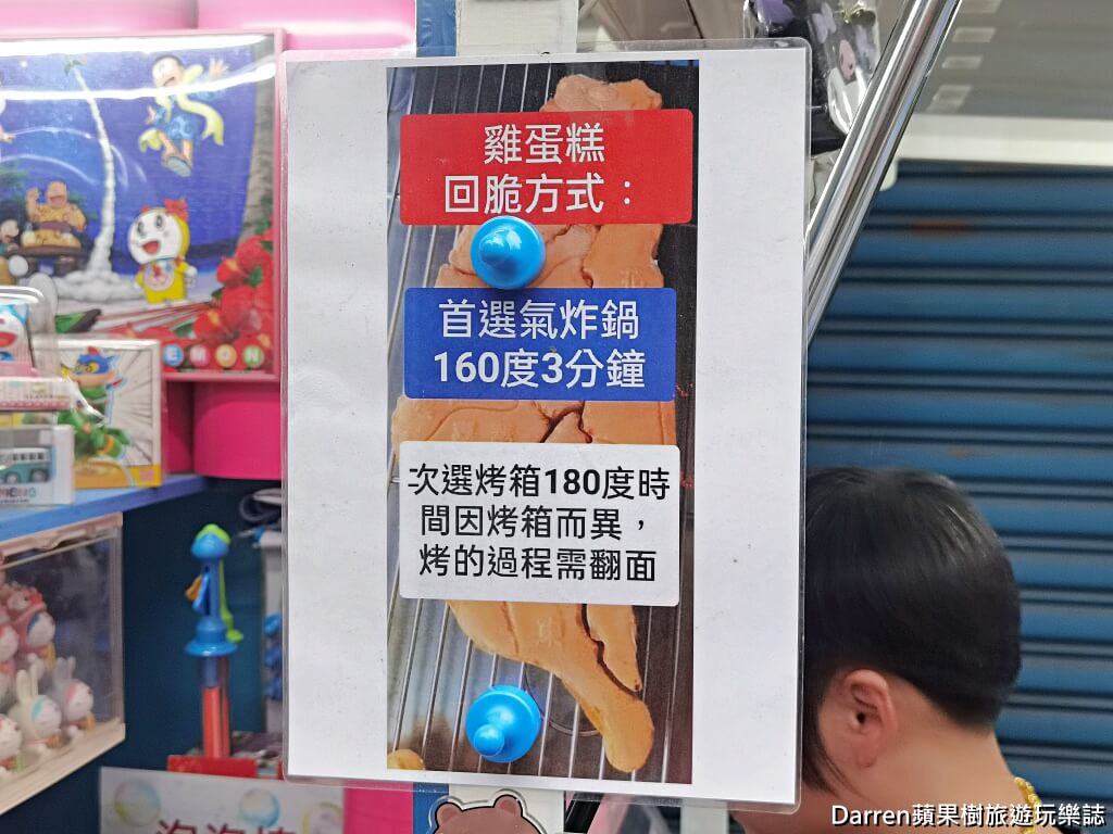 桃園雞蛋糕,叮噹脆皮雞蛋糕