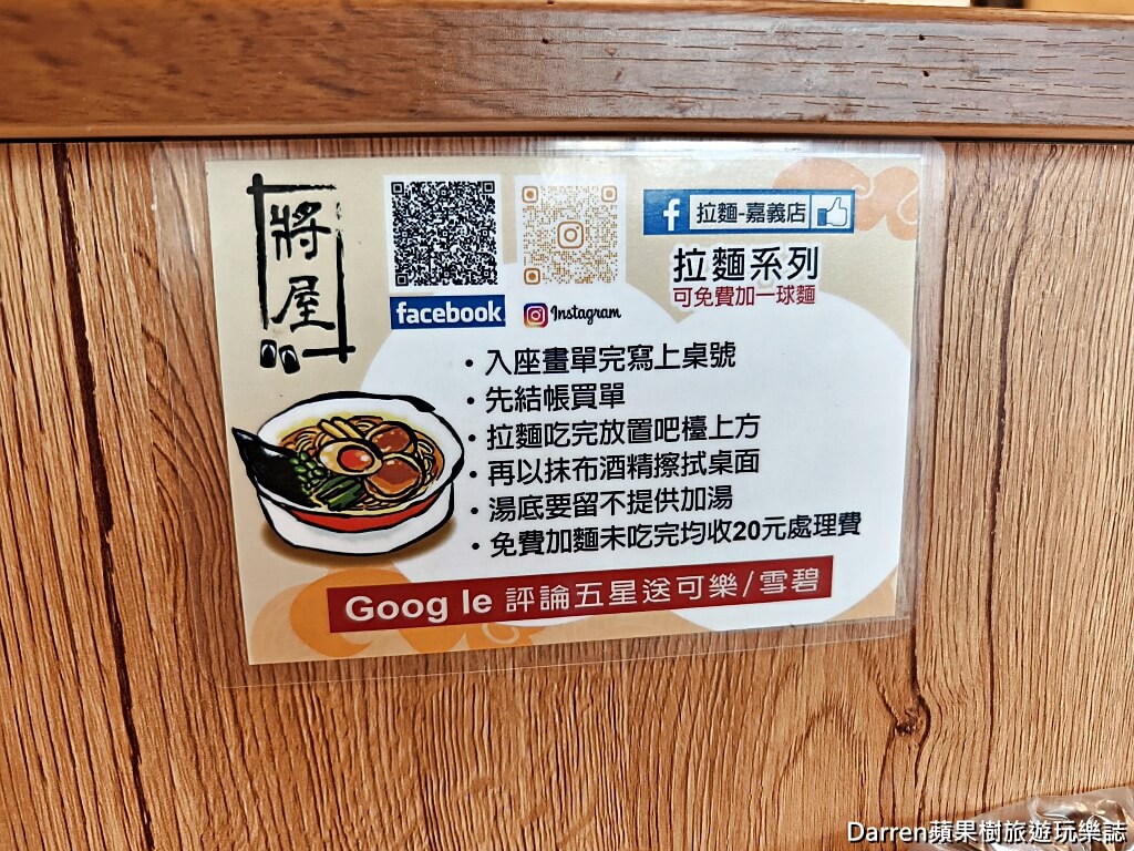 將屋拉麵嘉義店,嘉義拉麵推薦