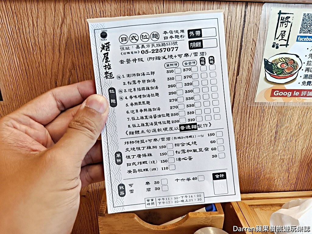 將屋拉麵嘉義店,嘉義拉麵推薦