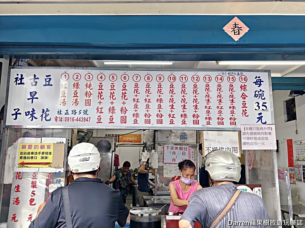 社子古早味豆花